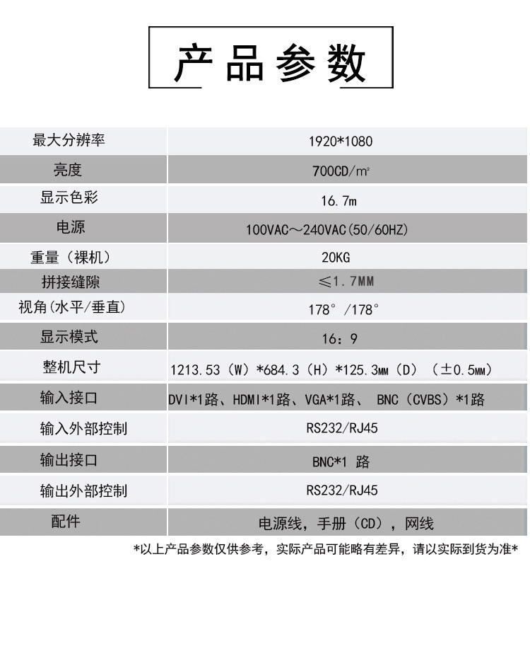 55寸三星原装拼接屏1.7mm拼缝700cd/㎡规格参数