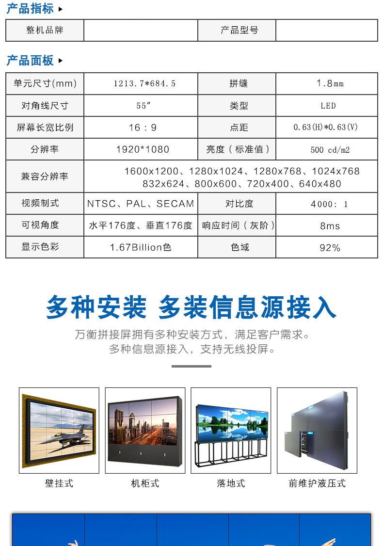 55寸LG原装拼接屏1.8mm拼缝500cd/㎡规格参数
