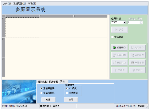 王牌10系列拼接液晶屏操作软件使用说明