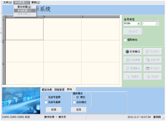 王牌10系列拼接液晶屏操作软件使用说明