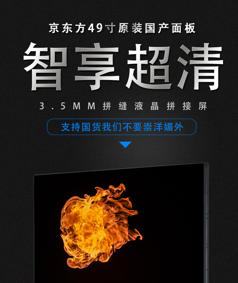 49寸京东方原装拼接屏3.5mm拼缝500cd/㎡规格参数