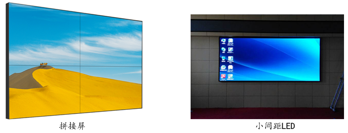 LCD拼接屏与小间距LED都有哪里些本质上的区别