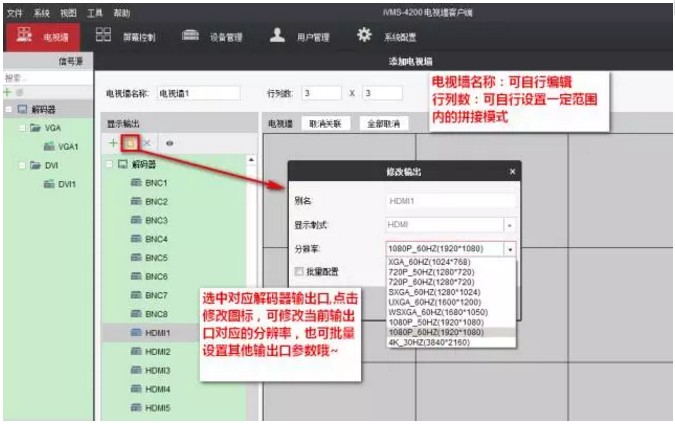 海康威视解码器解码上墙步骤