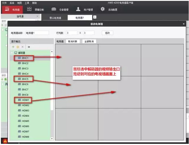 海康威视解码器解码上墙步骤