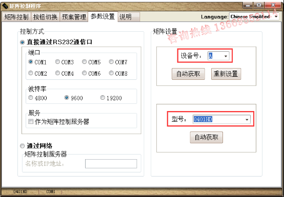 切换器软件自动获取设备号和型号