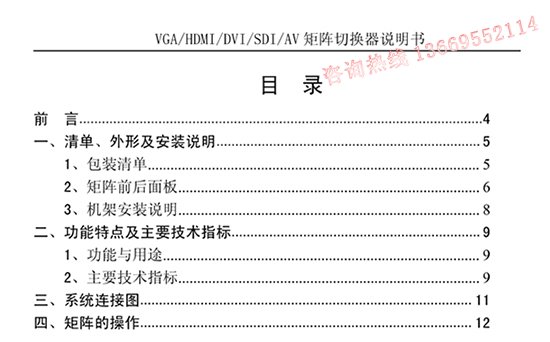 矩阵、切换器、分配器 说明书