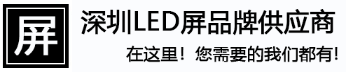 友情实业led显示屏频道