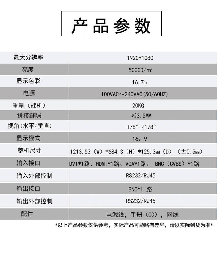 55寸三星原装拼接屏1.7mm拼缝700cd/㎡规格参数